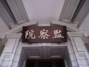 Control Yuan