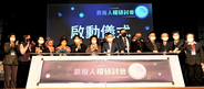 NHRC Chairperson Chen Chu (seventh from left) and conference participants