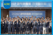 ACRC holds 2026 National Council of Ombudsmen