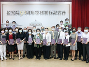 Release of the “The Control Yuan 90th Anniversary Special Issue”
